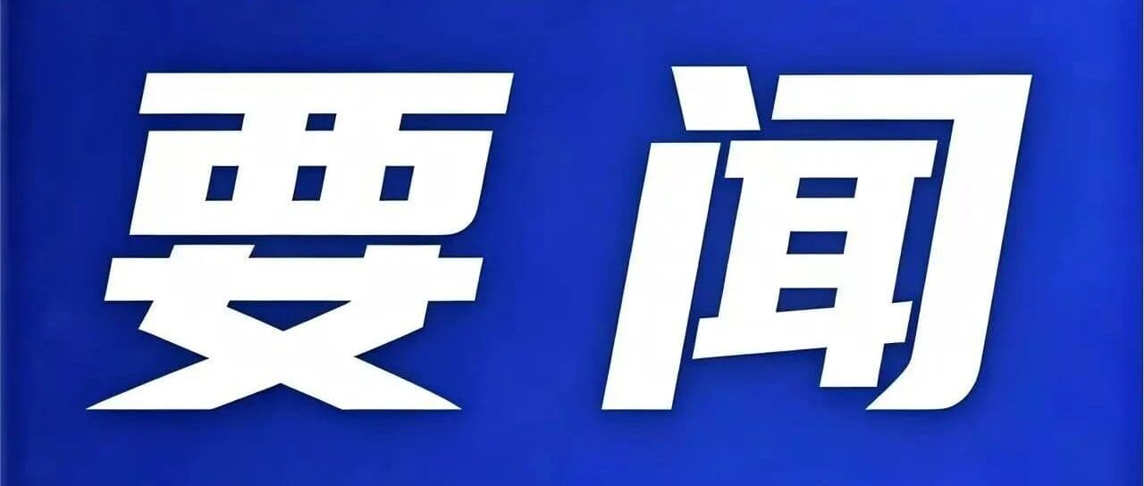 政策解读｜国务院印发《“十五五”碳达峰行动方案》：全速推进绿色低碳转型与零碳载体建设