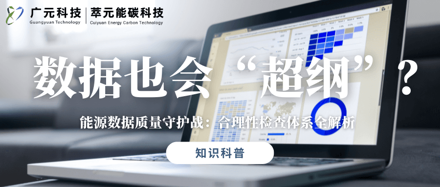 数据也会“超纲”？——物理边界检查是第一道防线