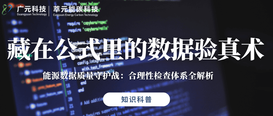 三相数据会"打架"？——藏在公式里的数据验真术