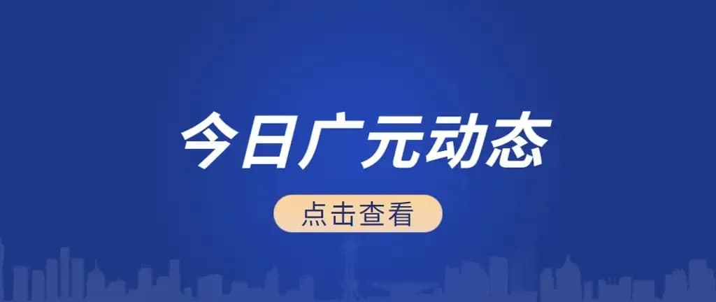 喜报 | 广元科技上榜2021年度信创产业分类排行榜