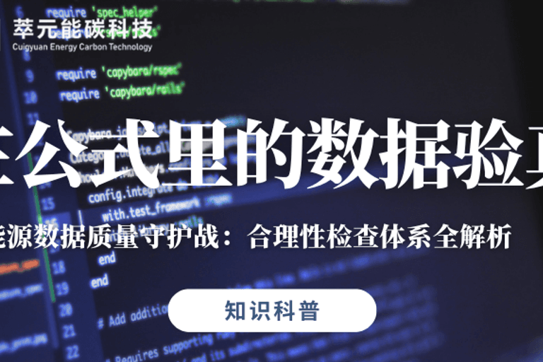 三相数据会"打架"?——藏在公式里的数据验真术