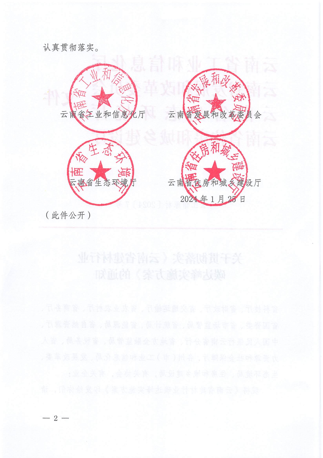《云南省建材行业碳达峰实施方案》发布