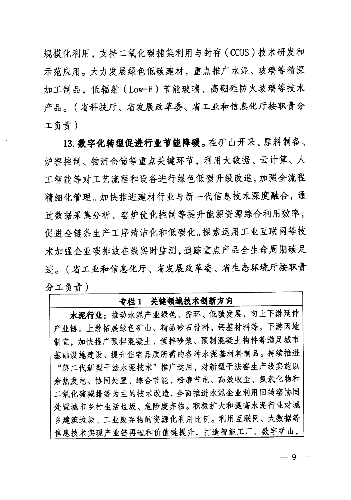 《云南省建材行业碳达峰实施方案》发布