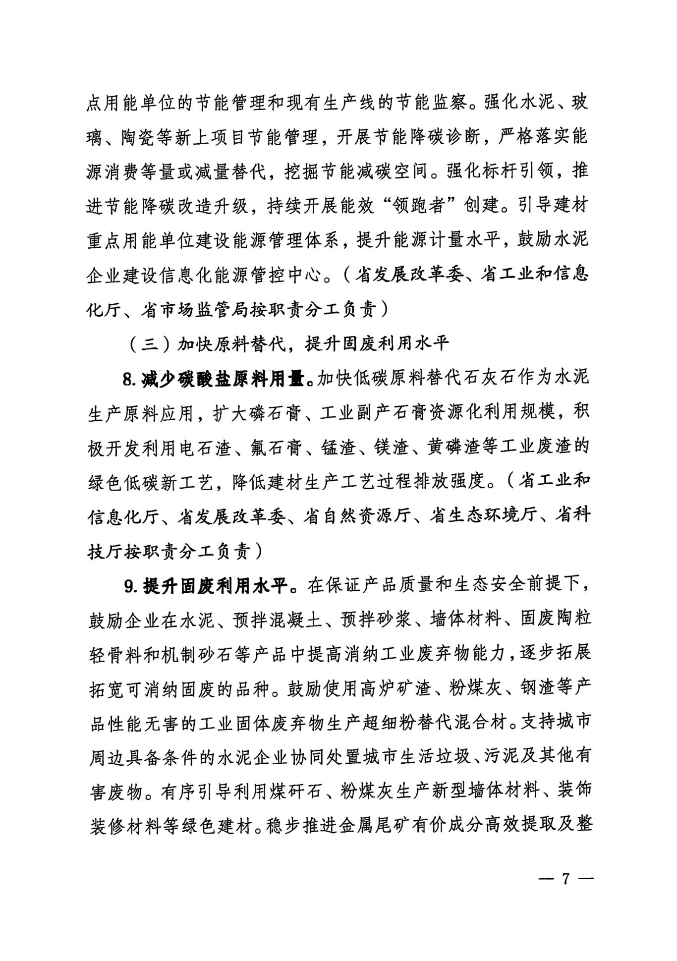 《云南省建材行业碳达峰实施方案》发布