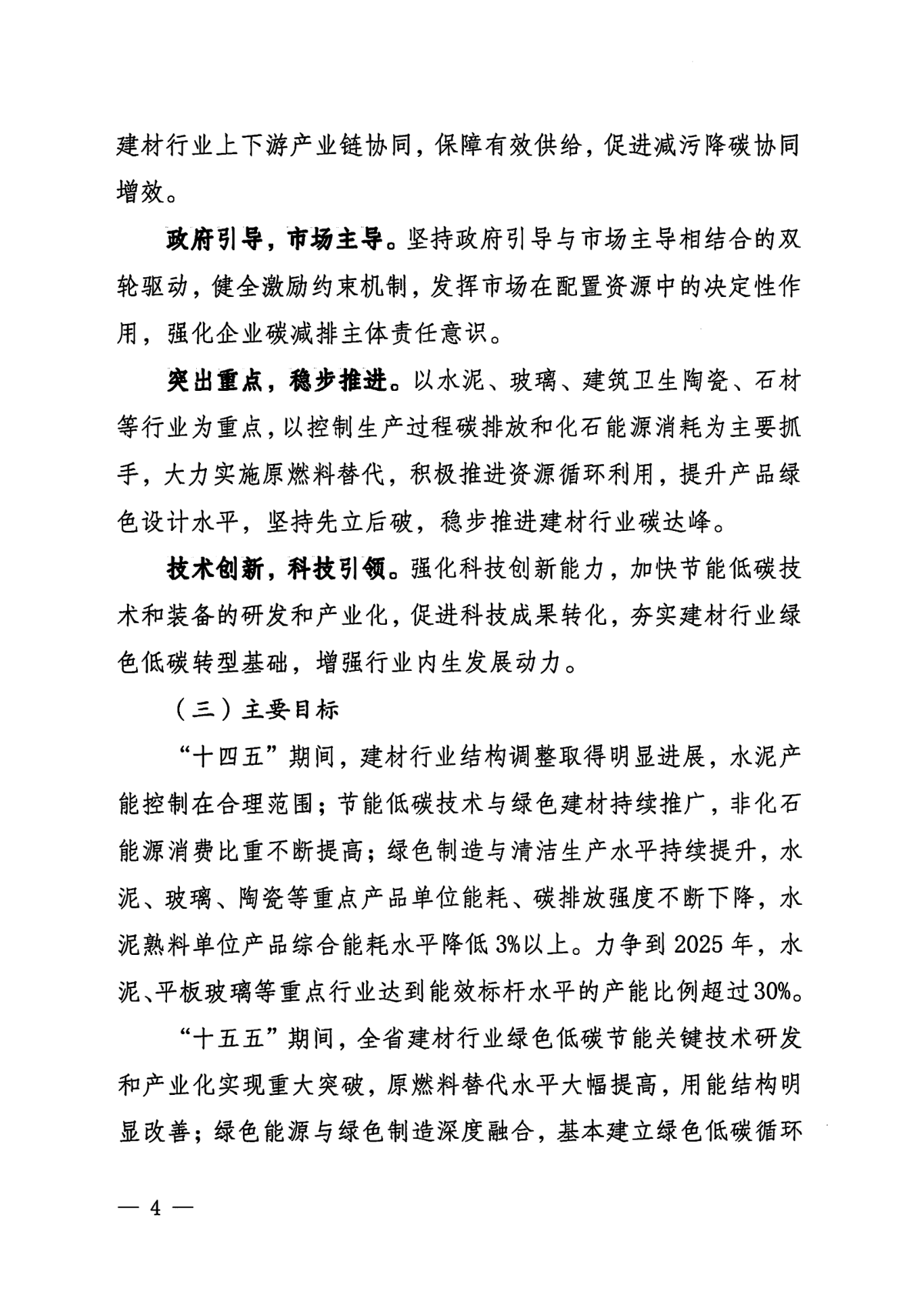 《云南省建材行业碳达峰实施方案》发布