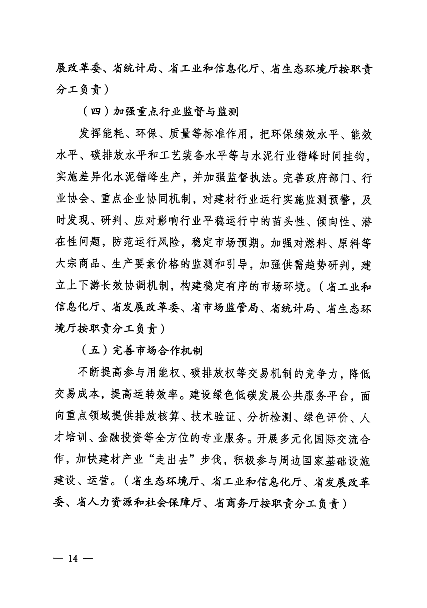 《云南省建材行业碳达峰实施方案》发布