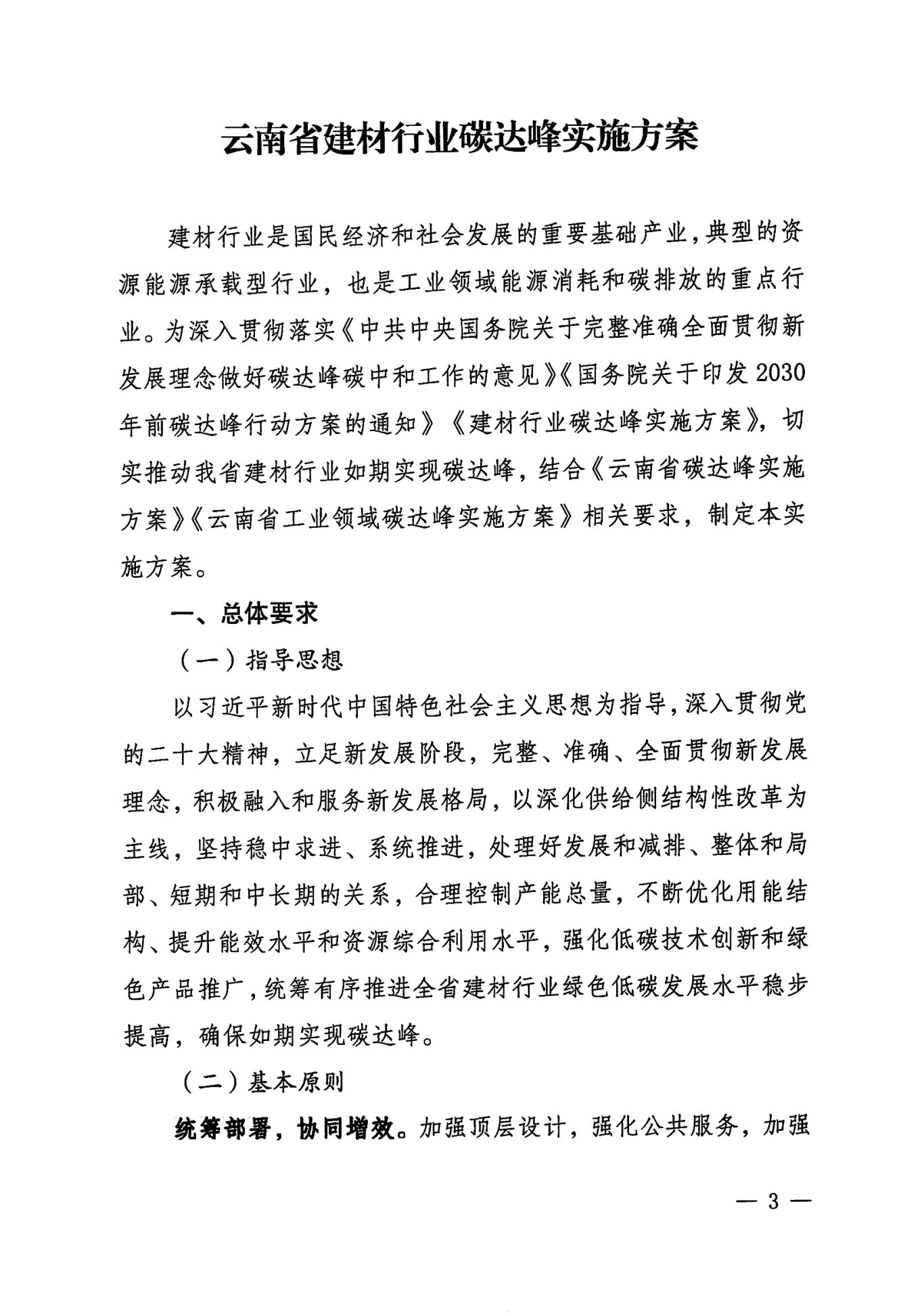 《云南省建材行业碳达峰实施方案》发布