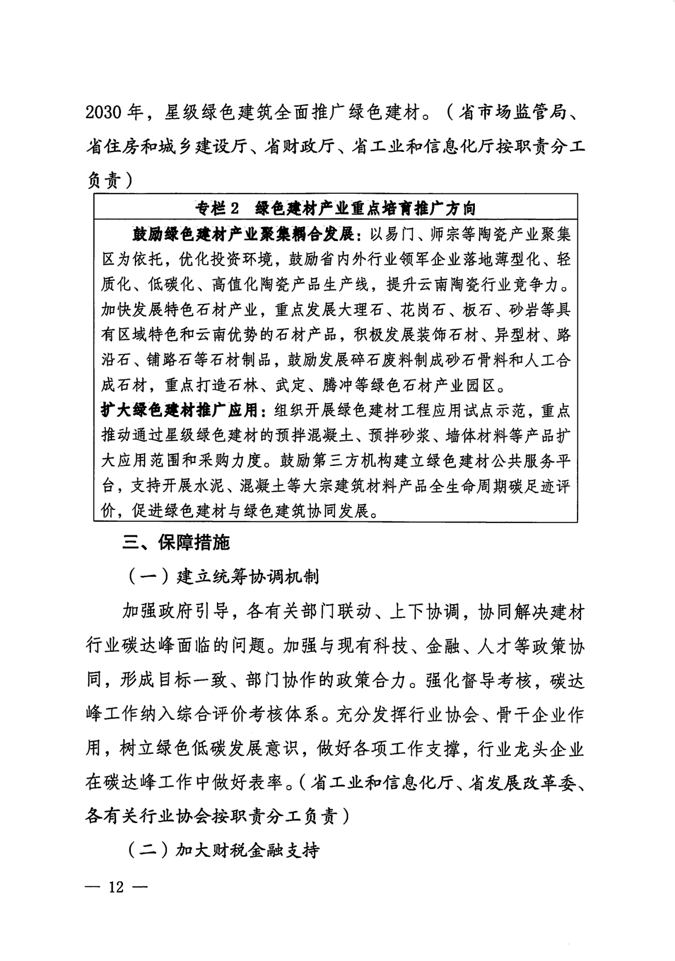 《云南省建材行业碳达峰实施方案》发布
