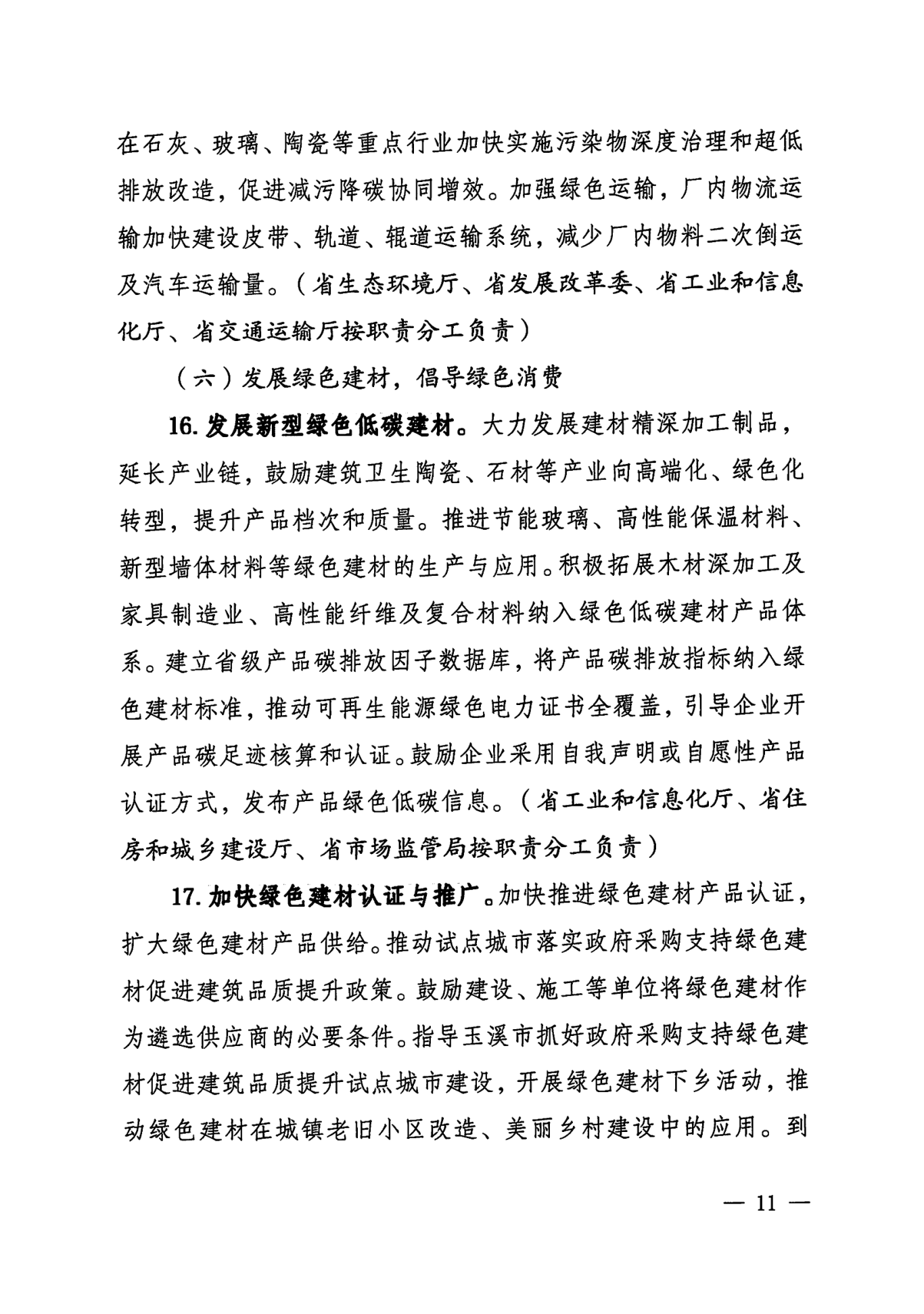 《云南省建材行业碳达峰实施方案》发布