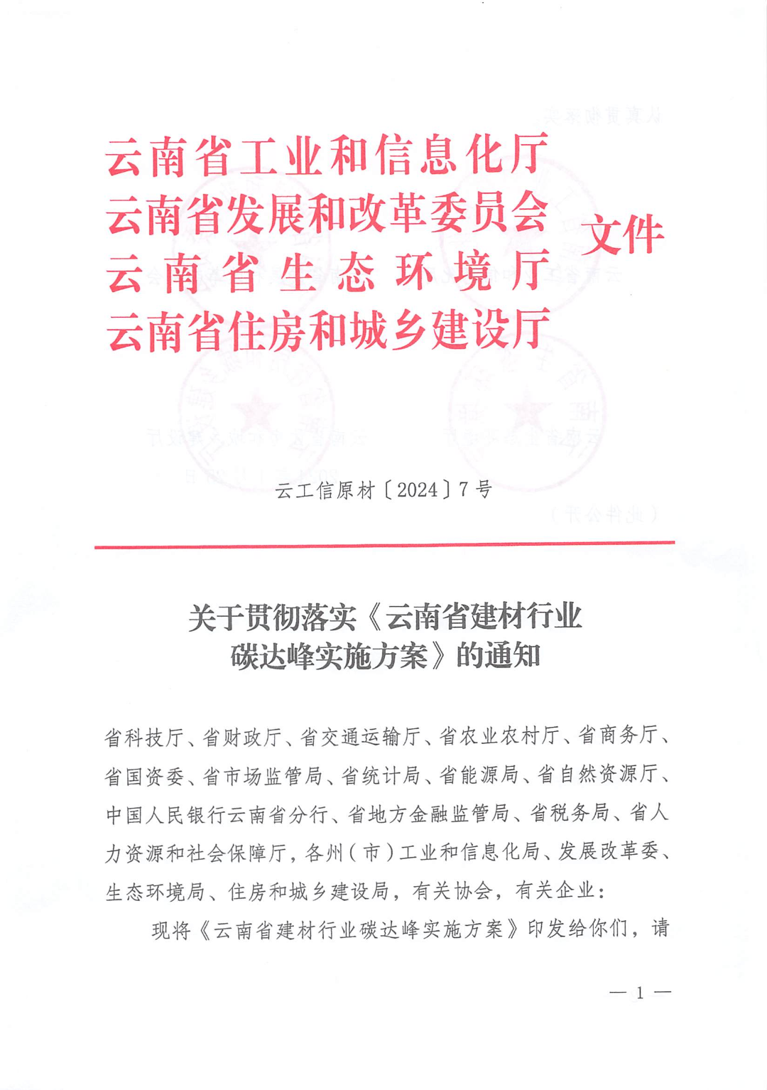《云南省建材行业碳达峰实施方案》发布