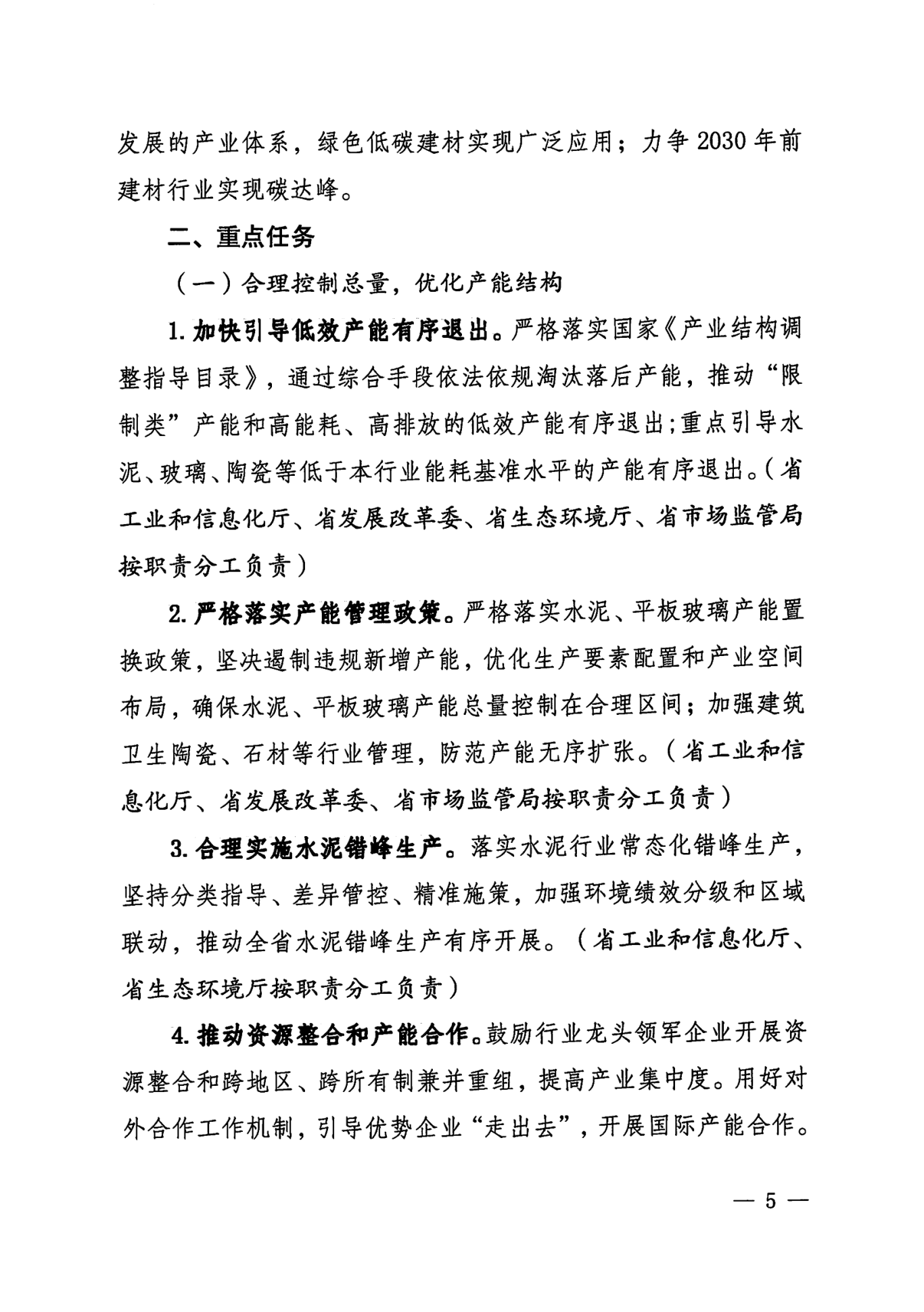 《云南省建材行业碳达峰实施方案》发布