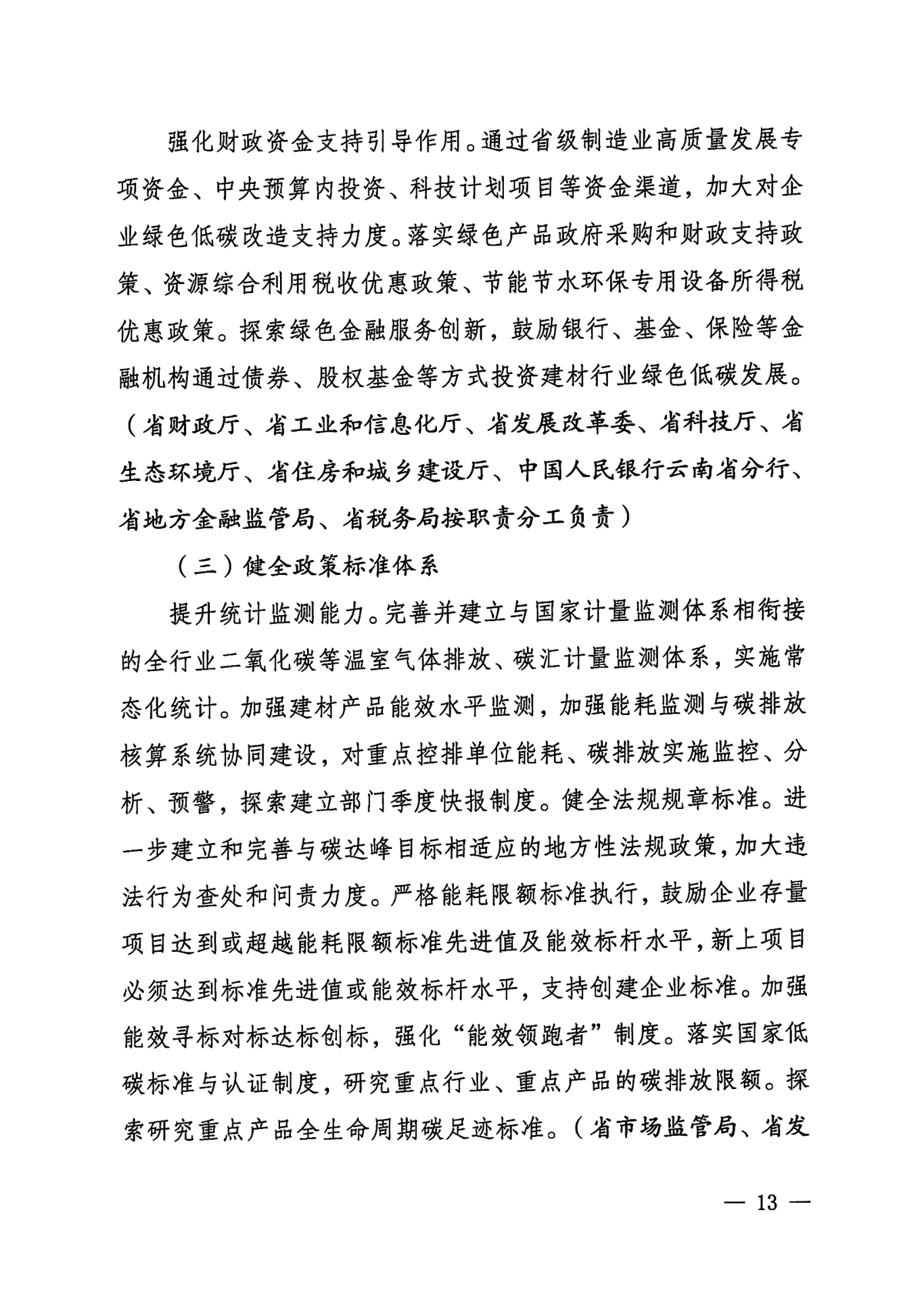《云南省建材行业碳达峰实施方案》发布