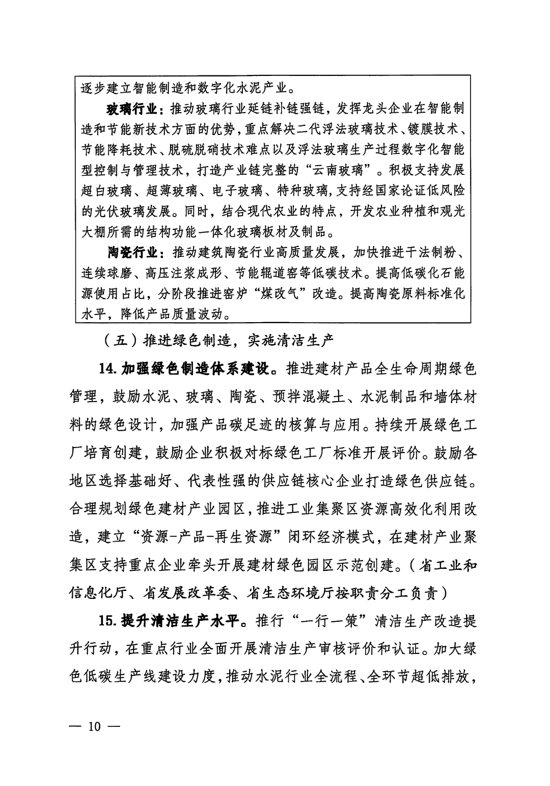 《云南省建材行业碳达峰实施方案》发布