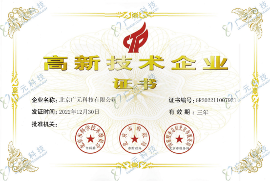 高新技术企业.png