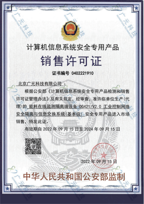 端设备销售许可证.png