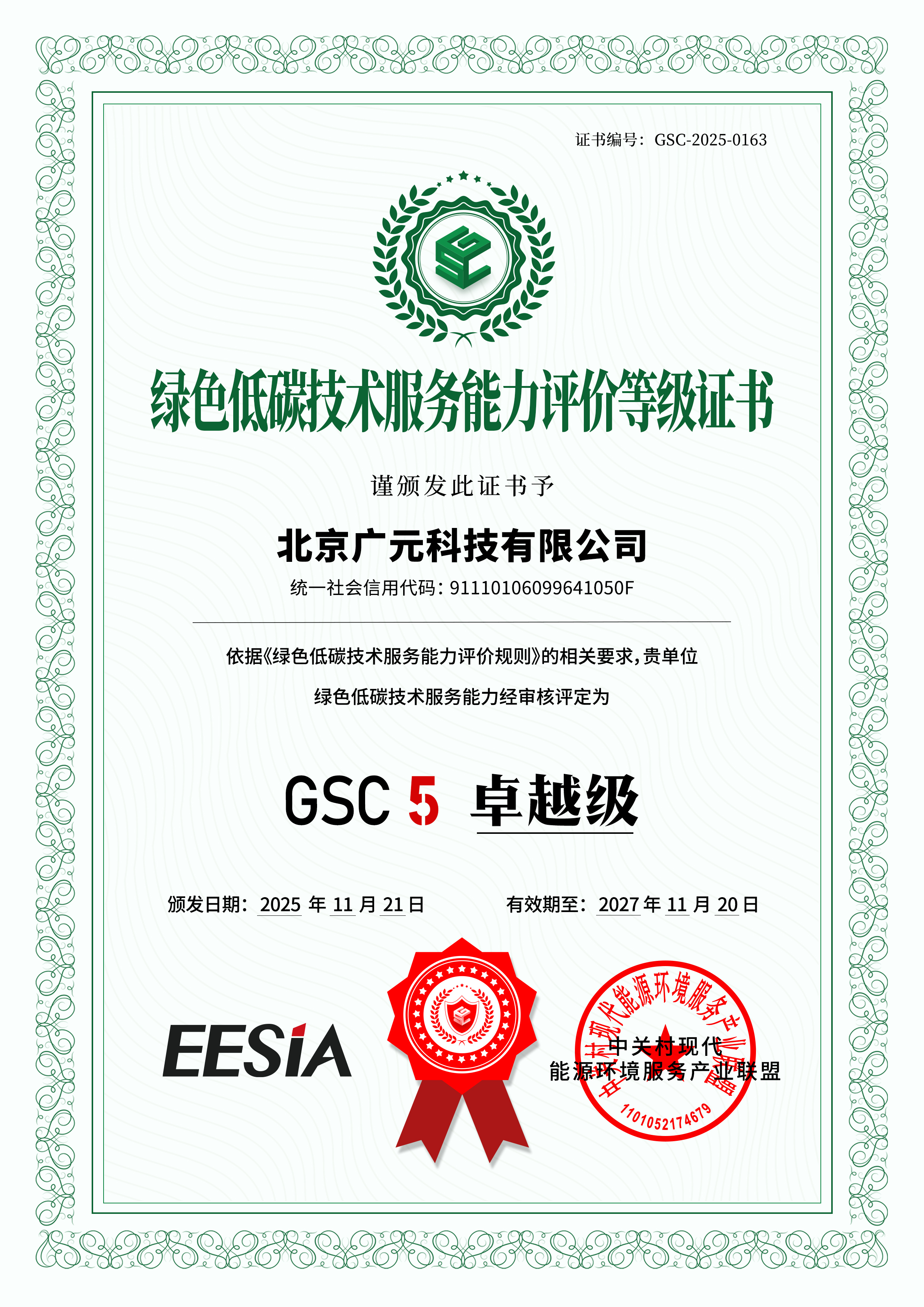 GSC5北京广元科技有限公司.jpg GSC5北京广元科技有限公司.jpg