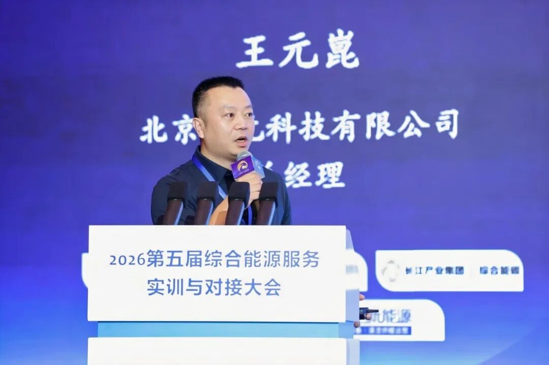 北京广元科技总经理王元崑作专题演讲